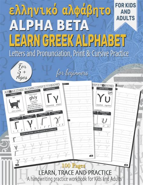 Alpha Beta Learn Greek Alphabet Letters: Learn to India | Ubuy
