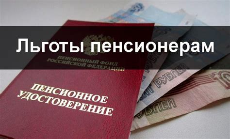 Льготы пенсионерам: какие положены льготы по налогам, жилищные субсидии ...