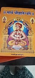 Buy Dnyaneshwari Marathi book/ Marathi Granth with meaning marathi book ...