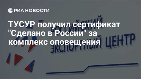 ТУСУР получил сертификат "Сделано в России" за комплекс оповещения ...