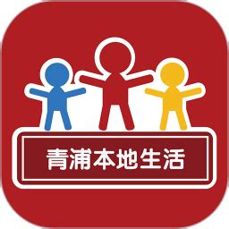 青浦本地生活app下载-青浦本地生活论坛下载v5.4.0.16 安卓版-单机手游网