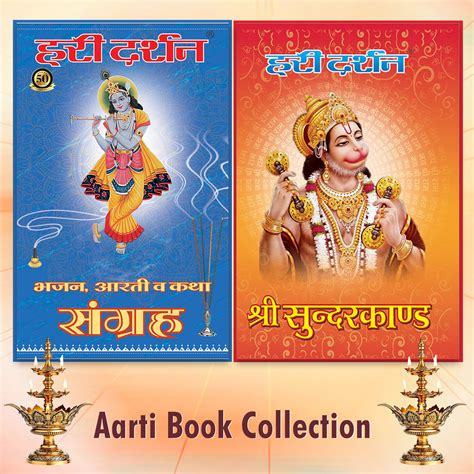 Hari Darshan Aarti Book Collection | Aarti Book + Sankatmochan Book ...
