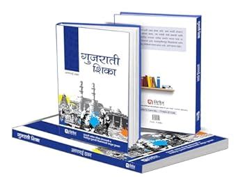 Gujarati Shika: Comprehensive Guide to Gujarati Language & Script with ...