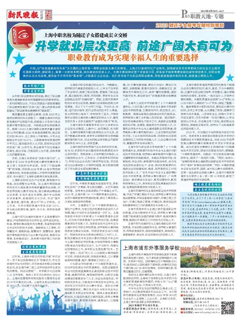 上海市浦东外事服务学校 - 电子报详情页