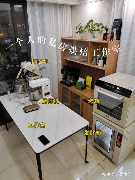 自用白色私房烘焙设备分享，🎂15㎡一个人烘焙工作室 - 知乎