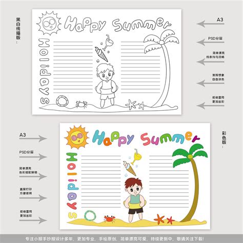 暑假快乐英语小报线描涂色手抄报,其它,其他设计,设计,汇图网www.huitu.com