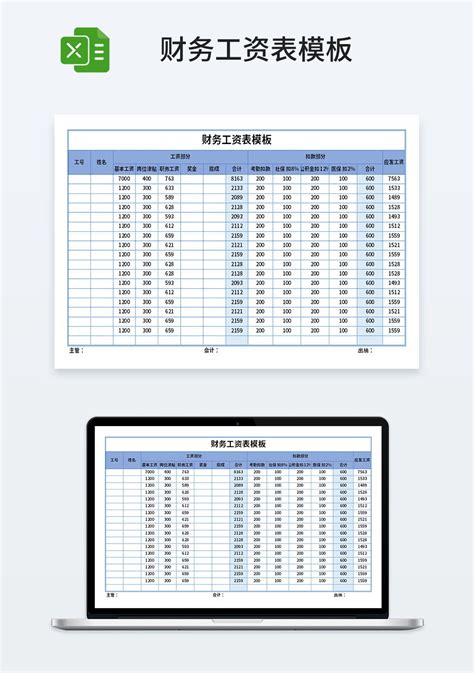 公司财务工资表模板_人事行政Excel模板下载-蓝山办公