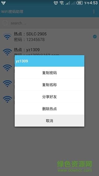 wifi密码助理app下载-wifi密码助理(wifi密码找回)下载v1.0 安卓版-绿色资源网