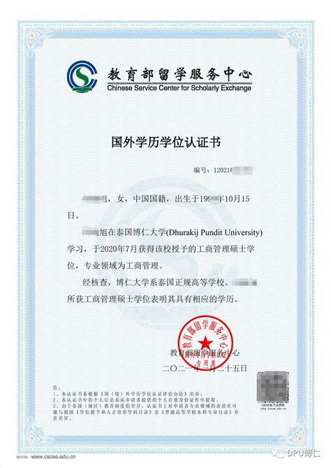 博仁大学毕业要求、毕业流程及学历认证流程一览 - 博仁大学DPU中文网