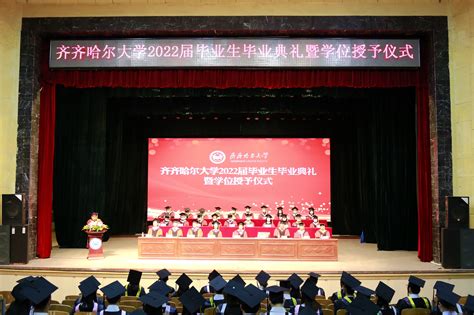 齐齐哈尔大学2017届毕业生毕业典礼暨学位授予仪式隆重举行-齐齐哈尔大学