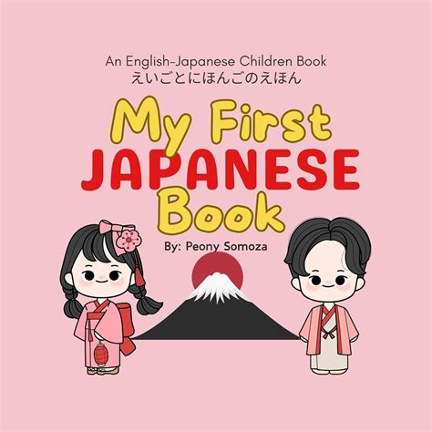 Amazon.com: My First Japanese Book An English-Japanese Children Book ...