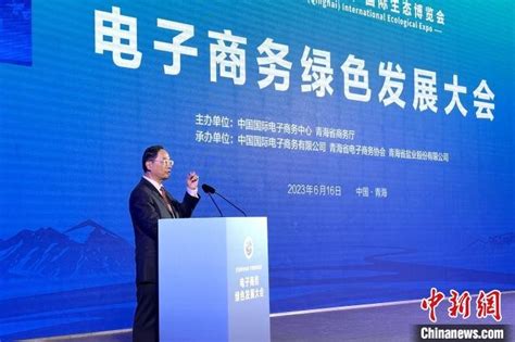 中国电商企业在西宁联合发布电子商务绿色发展倡议凤凰网宁波_凤凰网