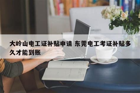 东莞入户“双五”政策，人才入户考证免费咨询！ - 知乎