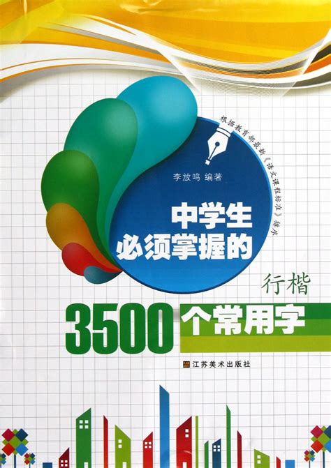 3500个常用汉字及繁体字表Word模板下载_编号lyjwwydo_熊猫办公