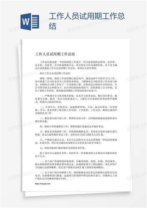 个人试用期工作心得体会和收获2021最新5篇