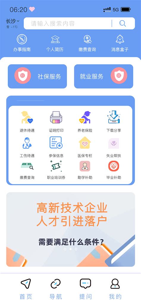 智慧人社App界面改版练习_琳奢-站酷ZCOOL