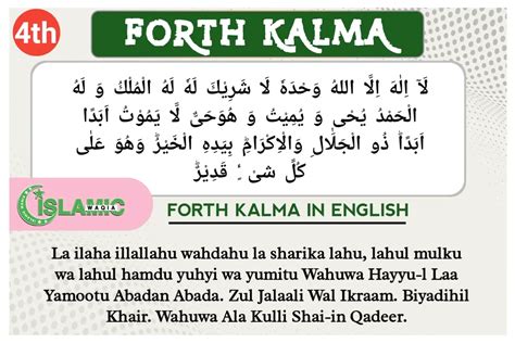 4th Kalma in English Arabic with Benefits - Islamic Waqia