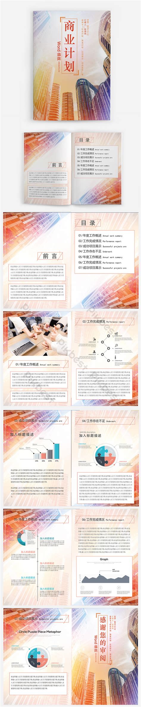 Business Plan Template Word 的图像结果