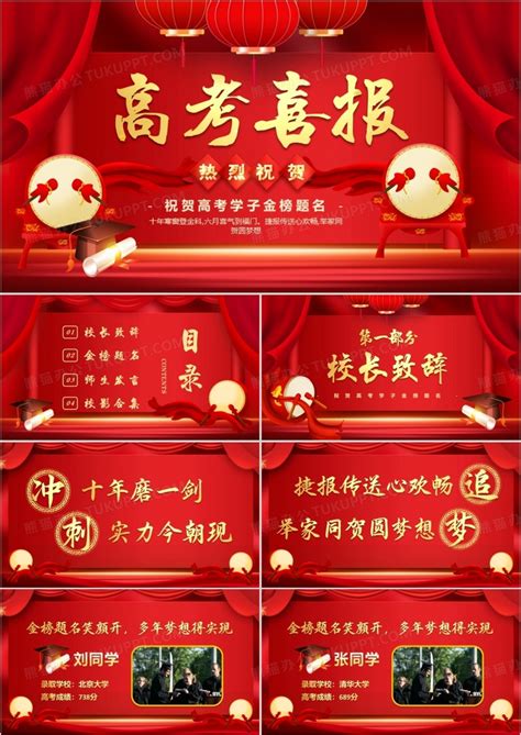 红色中国风高考喜报通用模版PPT模板下载_熊猫办公