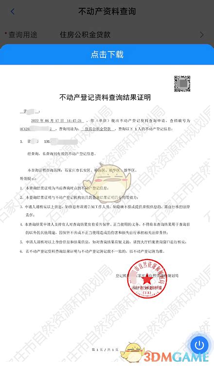 重庆市个人住房房产税征收政策