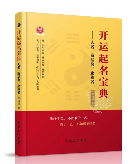 新书上架！《开运起名宝典》中华文化书局 - 哔哩哔哩