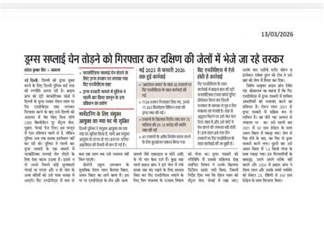 Press Release | ANTF Delhi Police