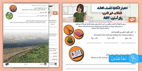 اختبار الكتابة للصف الثالث - الطلاب غير العرب - وفق أسلوب ABT