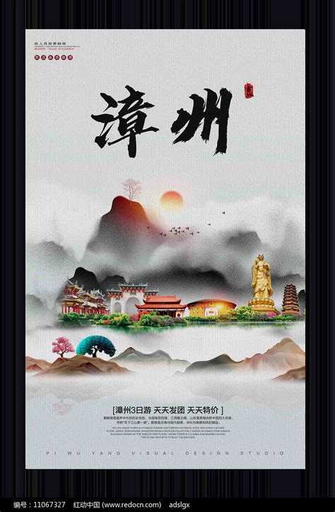 水彩漳州旅游宣传海报图片下载_红动中国