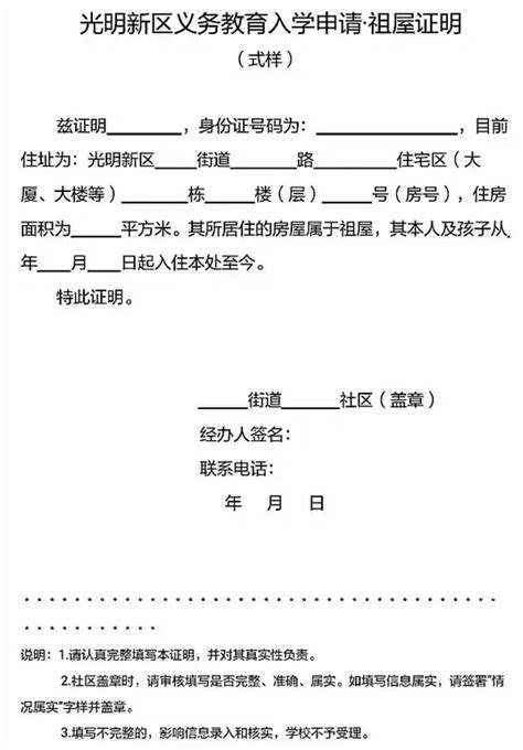 2019年深圳市学位申请：特殊住房办理房产证明常见问题(6)_深圳幼升小资讯_幼教网