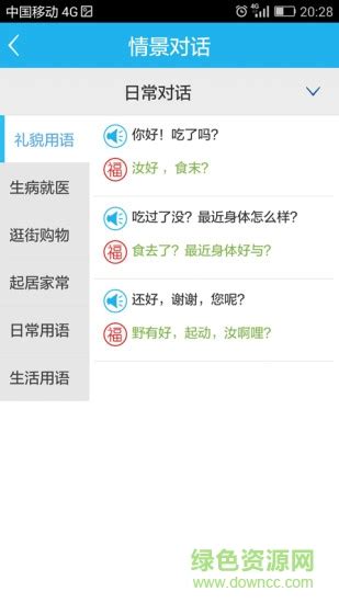 福州话app下载-福州话下载v2.0.4 安卓版-绿色资源网