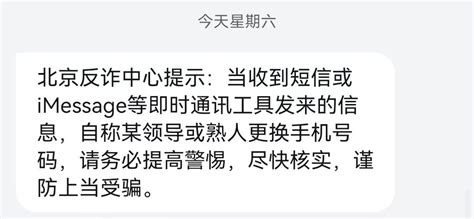 热点资讯｜北京反诈中心提示，不法分子以培训退费名义实施诈骗_腾讯新闻