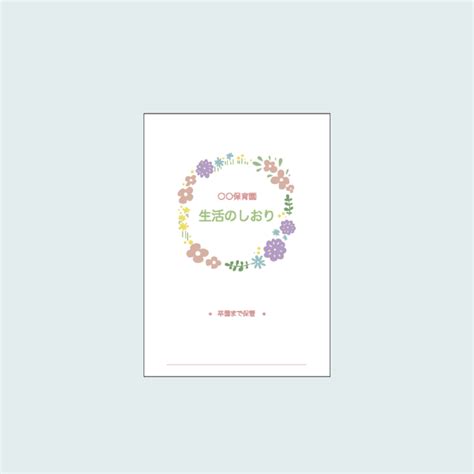 保育園向け｜入園のしおりテンプレート【Googleドキュメント形式／PDF付き】 | ハルデザインショップ
