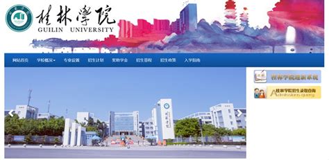 桂林旅游学院 - 快懂百科