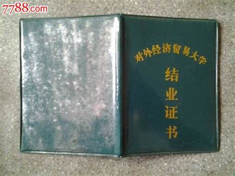 62年对外贸易部小学毕业证书_毕业/学习证件_红宝书收藏【7788收藏__收藏热线】