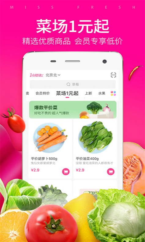 每日优鲜下载2019安卓最新版_手机app官方版免费安装下载_豌豆荚