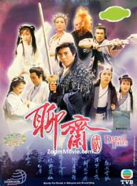 聊斋2 (DVD) (1998)港剧 | 全1~40集完整版 中文字幕