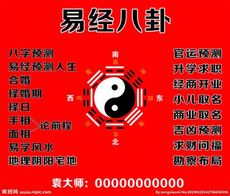 周易生辰八字算命