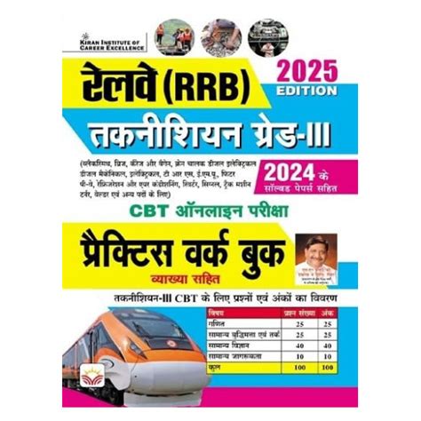 Railway RRB Technician Grade III Practice Work book | By Kiran | 2025th ...