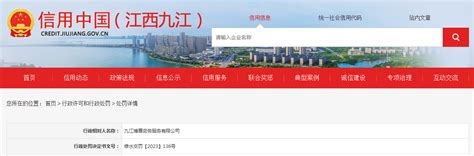 【江西】九江博尊劳务服务有限公司被罚款4000元-中国质量新闻网