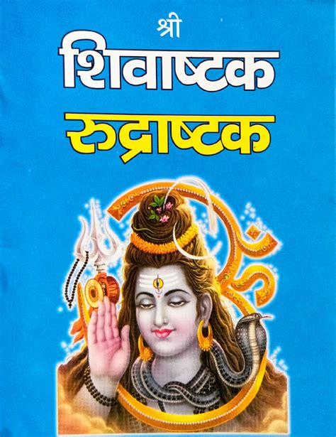 Shri Shivashtak Rudrashtak [Sanskrit Hindi] By Jwala Prasad Chaturvedi ...