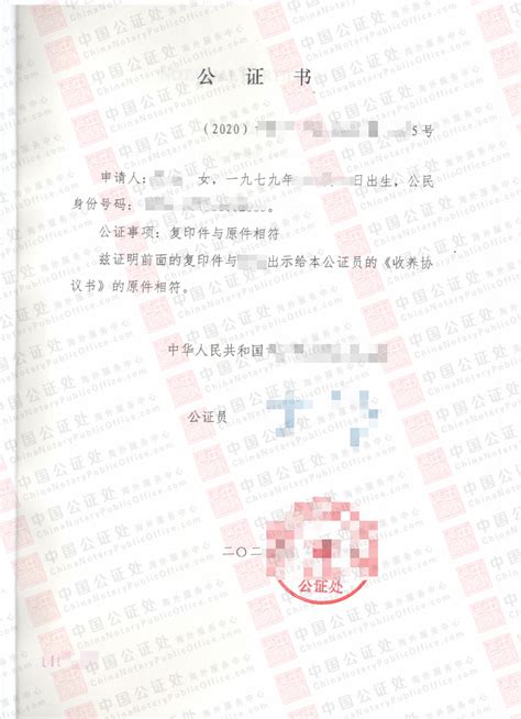 中国收养协议公证书，办理中国养女美国身份，中国公证处海外服务中心