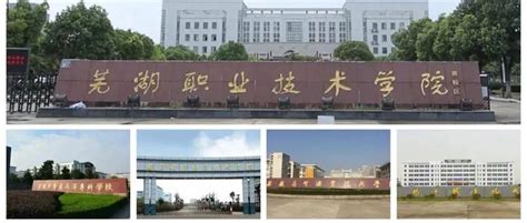 芜湖机械工程学校是公办还是民办学校？|中专网