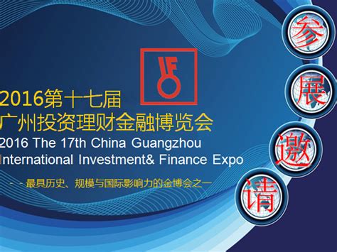 2022第十六届深圳国际金融博览会 2022年12月2日 其它展馆--零距离展会网