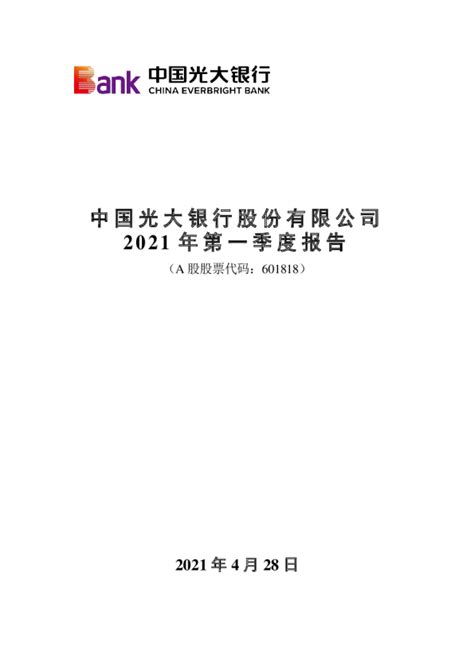 白云山：广州白云山医药集团股份有限公司2021年第一季度报告全文