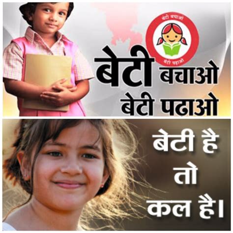 नमस्कार मित्रों,____________ “बेटी बचाओ बेटी पढ़ाओ” योजना में क्या आपको ...