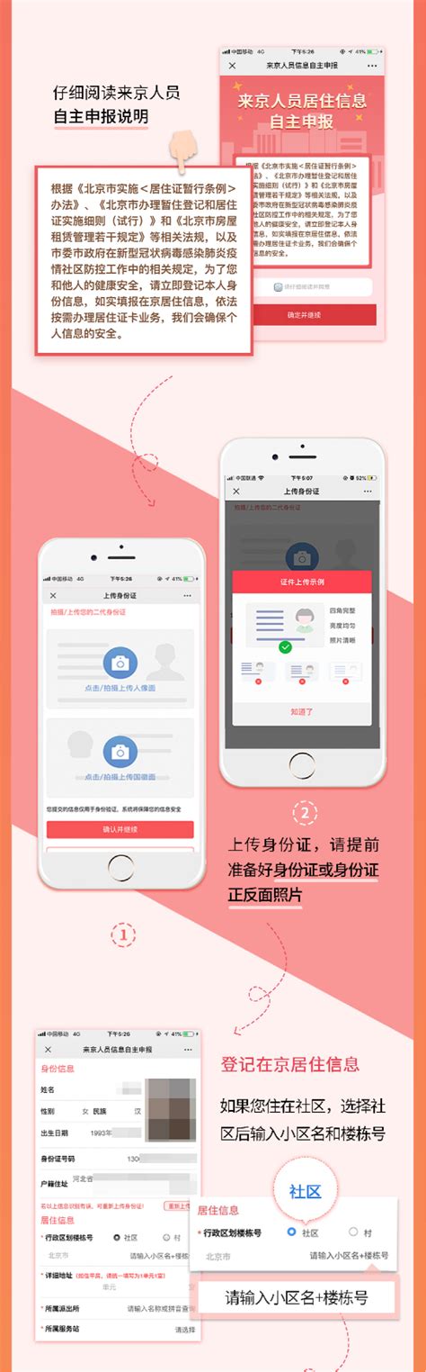 一图读懂自主申报及网上申请居住登记卡