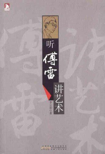 Fu Lei And His Art Stories : Li Yun Lei: Amazon.in: Books