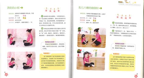 幼儿0～4岁亲子游戏100种 pdf格式