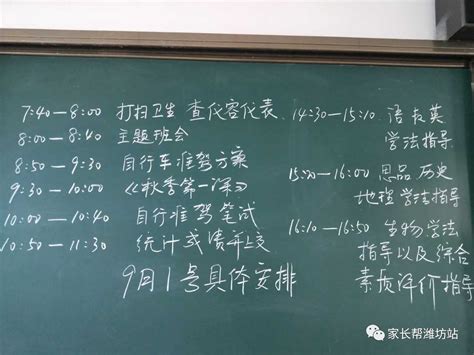 2017潍坊新华中学开学安排及作息时间表（内附分班信息）