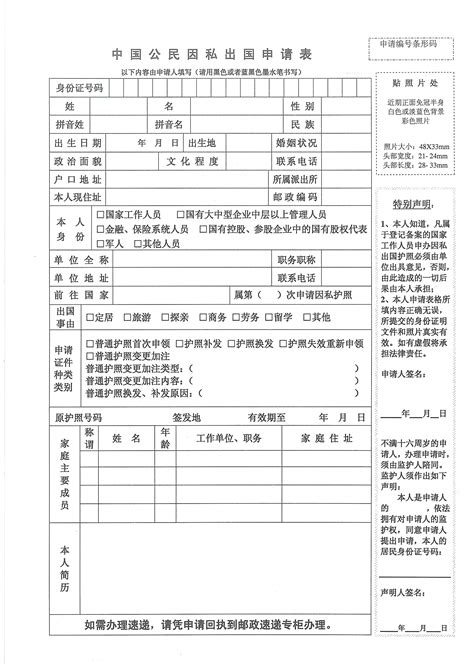 出境申请表,给需要的人(护照港澳通行证台湾)_回龙观社区网